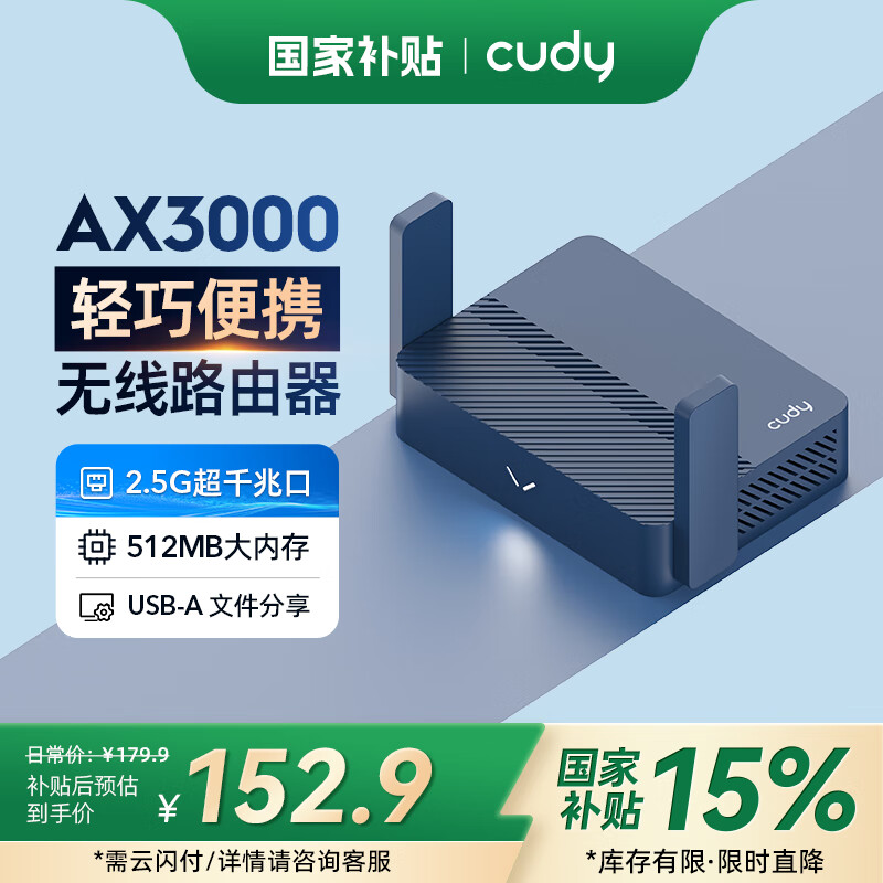 CUDY TR3000 双频3000M 千兆Mesh家用无线/有线路由器 Wi-Fi 6 单个装 蓝色 144.42元