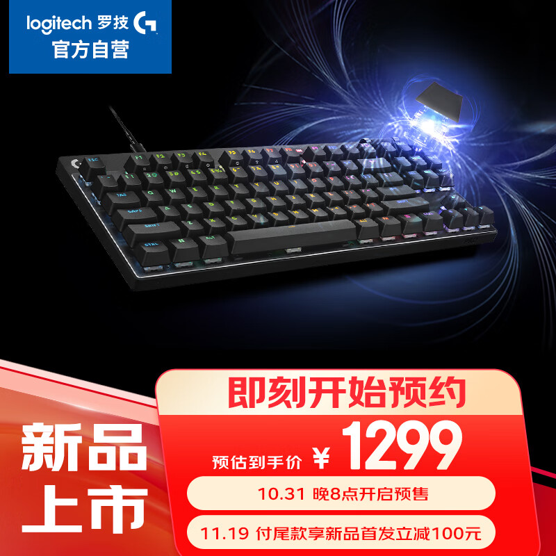 logitech 罗技 G PRO X TKL RAPID磁轴电竞游戏键盘 87键 RT快银磁轴 ￥1299