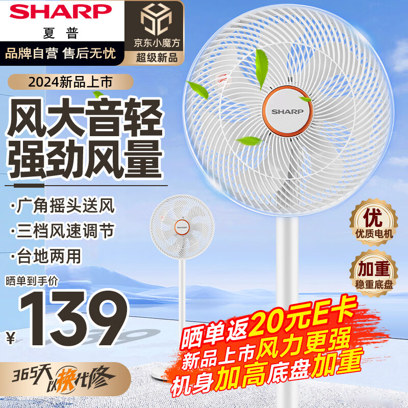 SHARP 夏普 电风扇/落地扇/七叶轻音立式电风扇家用柔风落地扇PJ-FD100A 62.68元