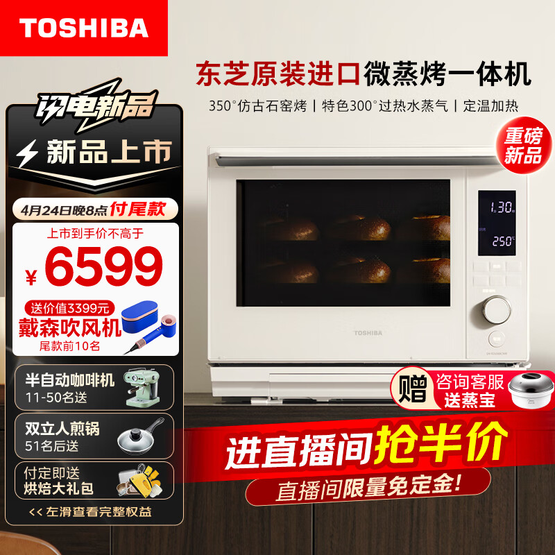 TOSHIBA 东芝 ER-YD5000CNW微蒸烤炸一体机水波炉家用台式变频微波炉电烤箱空气