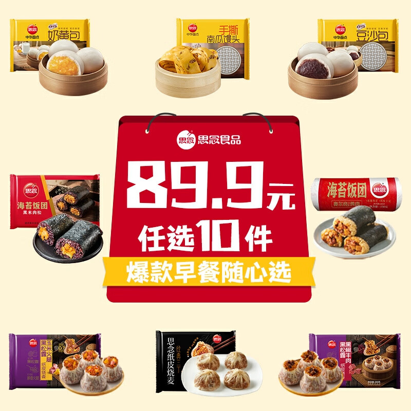 思念 纸皮烧麦 烧卖蛋黄三丁 早餐食品半成品面点 生鲜速食速冻早饭 黑松