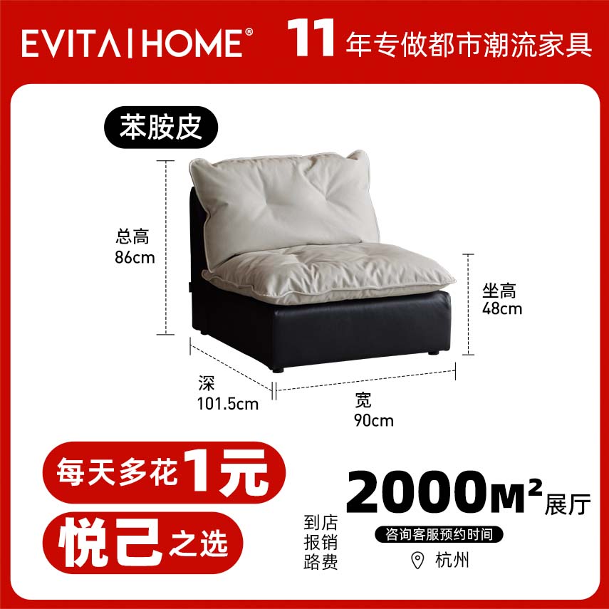 EVITAHOME EVITA Home 赫本 TSF911-HZ 沙发 90*101.5*86cm 黑白配色 4285.8元（需用券）