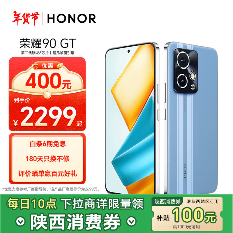 HONOR 荣耀 90 GT 5G手机 16GB+256GB GT蓝 ￥1279