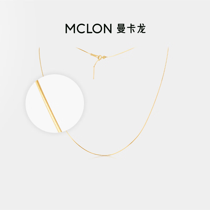 MCLON 曼卡龙 18K金蛇骨链 1.69g-1.73g 1099元