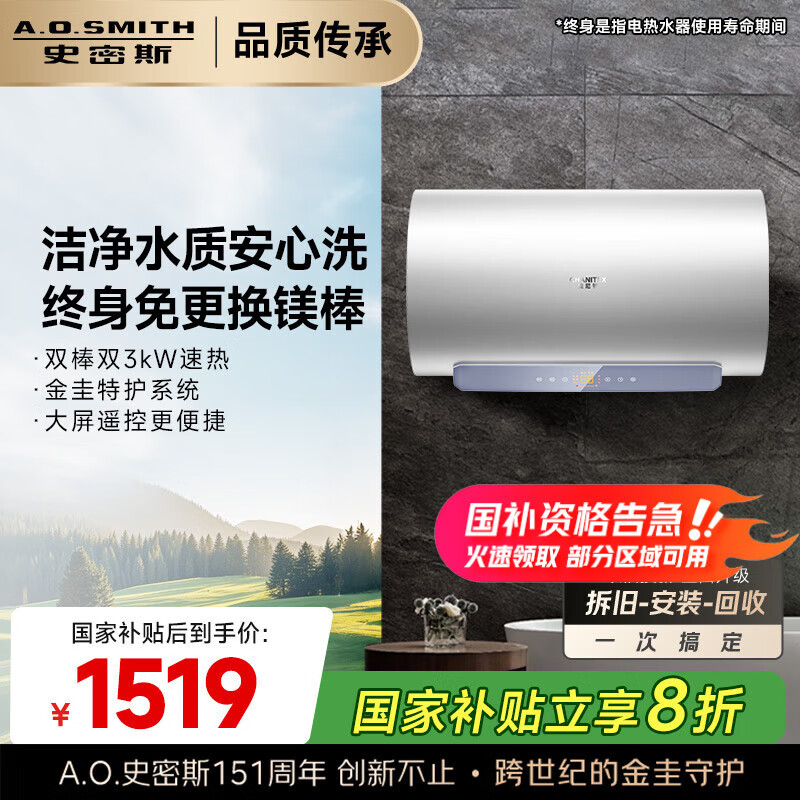 史密斯 A.O.SMITH 佳尼特60升电热水器 金圭内胆包8年 双棒分离速热 免更换镁棒 CTE-60JC1 1519.2元