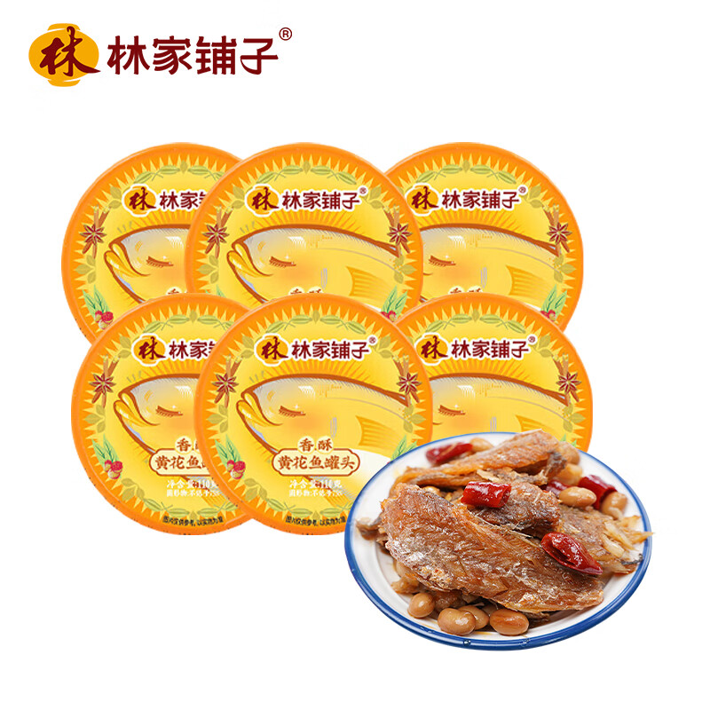 林家铺子 香酥黄花鱼110g*6罐（需买6件） 14.39元