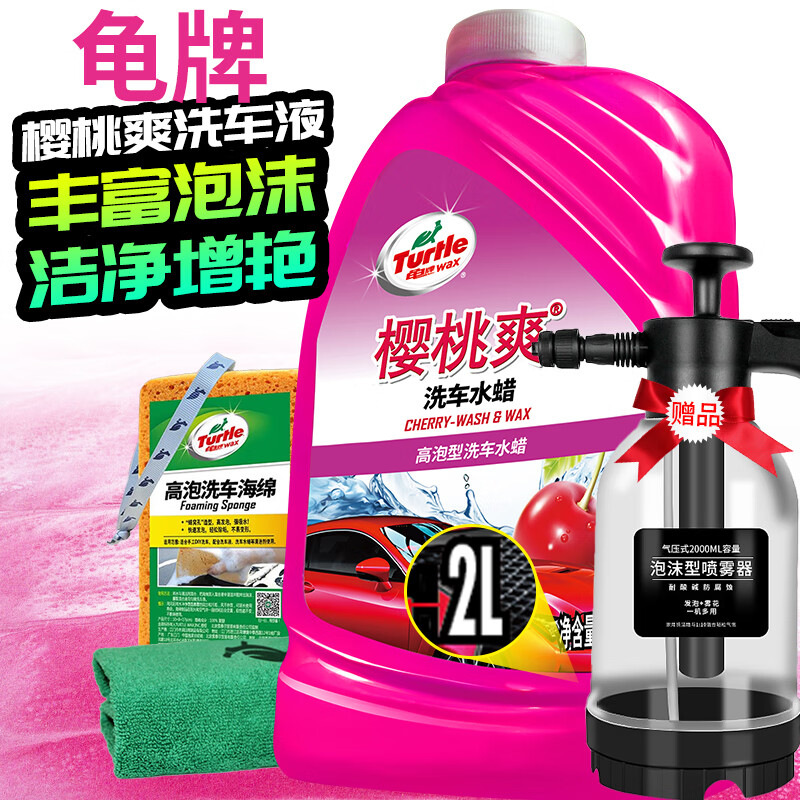 Turtle Wax 龟牌 樱桃爽2L洗车液水蜡 49.5元