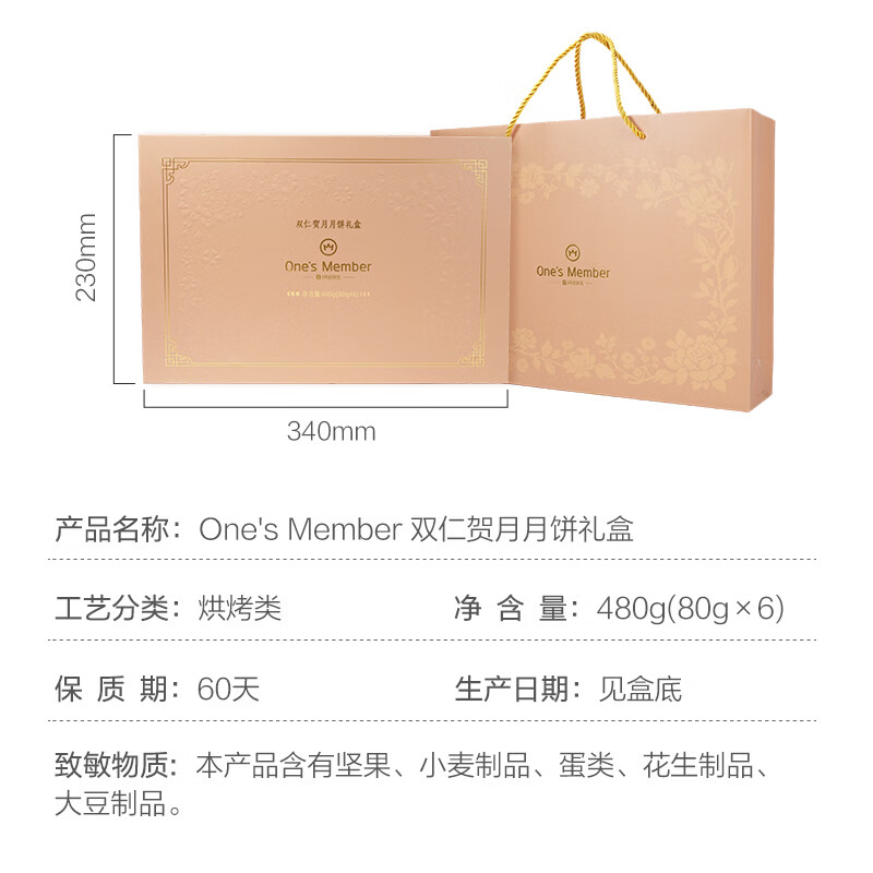 1号会员店 双仁贺月月饼礼盒 480g中秋礼盒金腿五仁枸杞六仁 19.9元 - 86线报