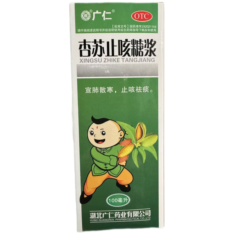 广仁 杏苏止咳糖浆 100ml 宣肺散寒止咳祛痰 风寒感冒咳嗽 咳嗽药止咳药 6元