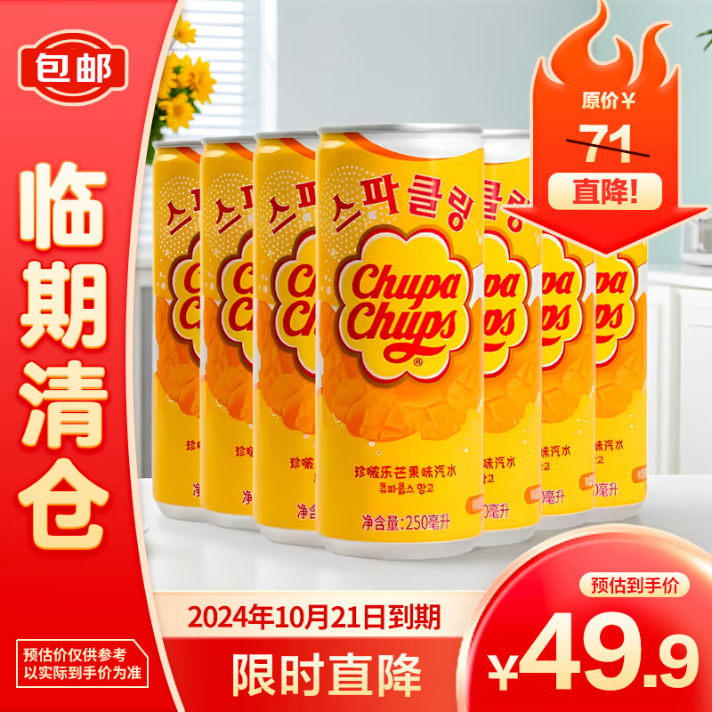 珍啵乐 果味汽水碳酸饮料韩国珍宝珠进口饮品芒果味250ml*24 49.9元