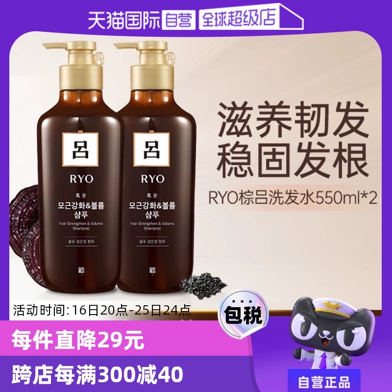 【自营】Ryo棕吕洗发水550ml*2温和强韧滋养头皮护发控油去屑止痒 ￥90