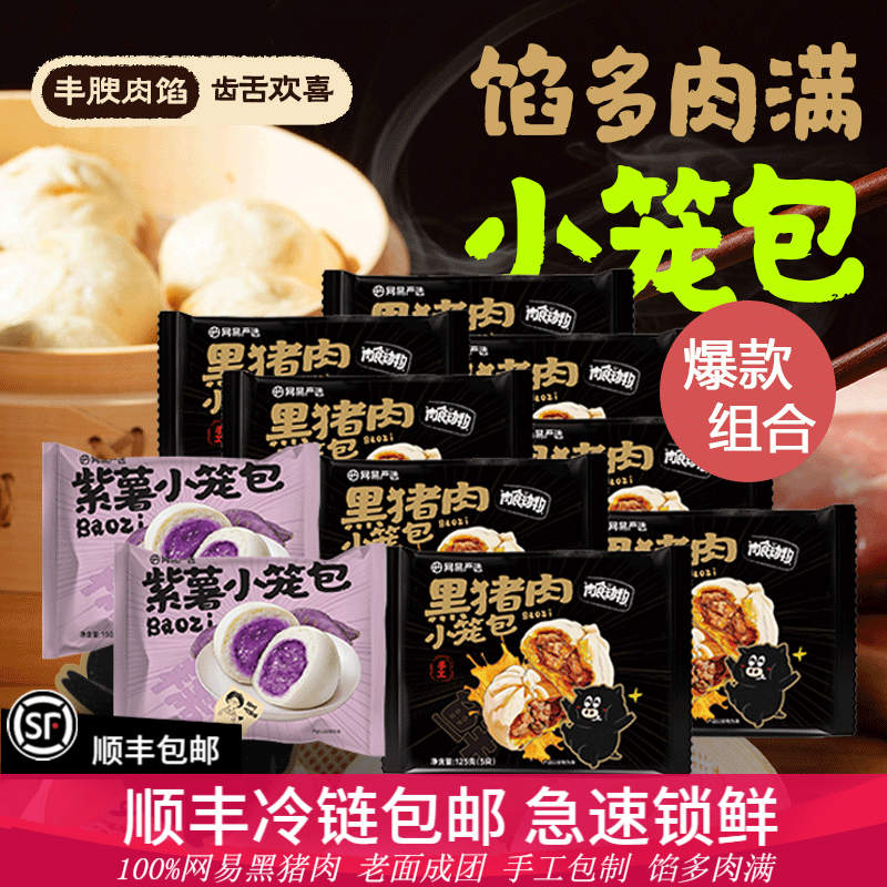 9日0点：YANXUAN 网易严选 黑猪肉小笼包 125g*8包（赠2包紫薯包） 49.9元（需用