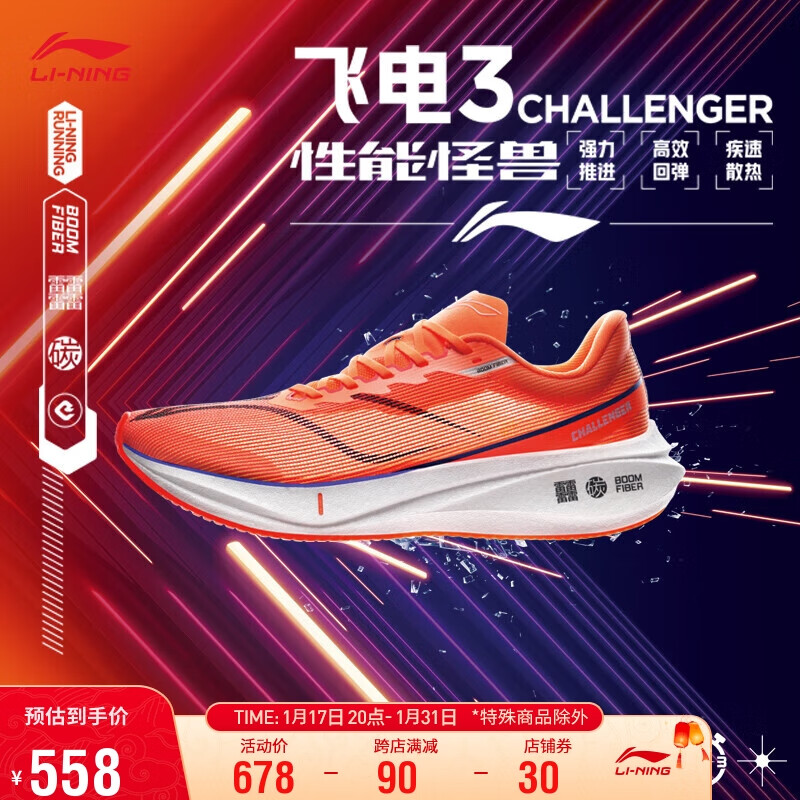 LI-NING 李宁 飞电3 CHALLENGER丨跑步鞋男减震回弹beng丝竞速运动鞋ARMT037 荧光蜜