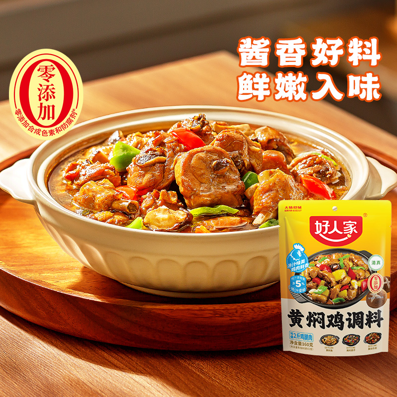 88VIP：TEWAY FOOD 好人家 黄焖鸡酱料 160g 9.41元