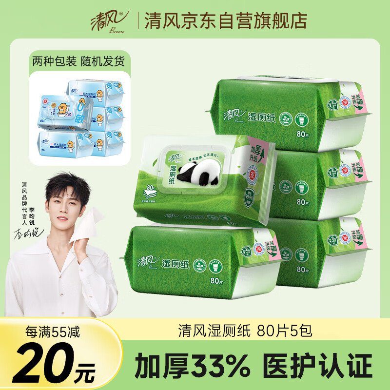 清风 IP系列 长草颜团子 湿厕纸 80片*5包 39.9元