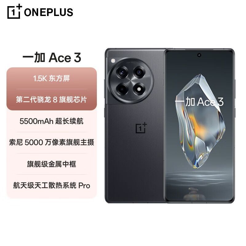 百亿补贴：一加 OnePlus Ace 3 5G手机 骁龙8Gen2 16+512GB 2100元