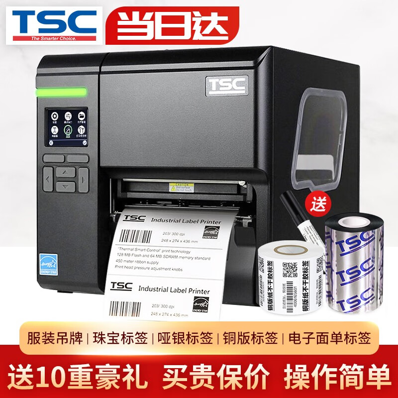 TSC 台半ME升级款MA2400/3400不干胶标签水洗布入门级工业机条码打印机 3950元
