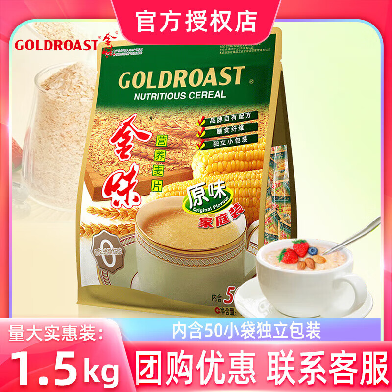GOLDROAST 金味 即食冲饮 燕麦片 1500g 50小包 31.89元（需用券）