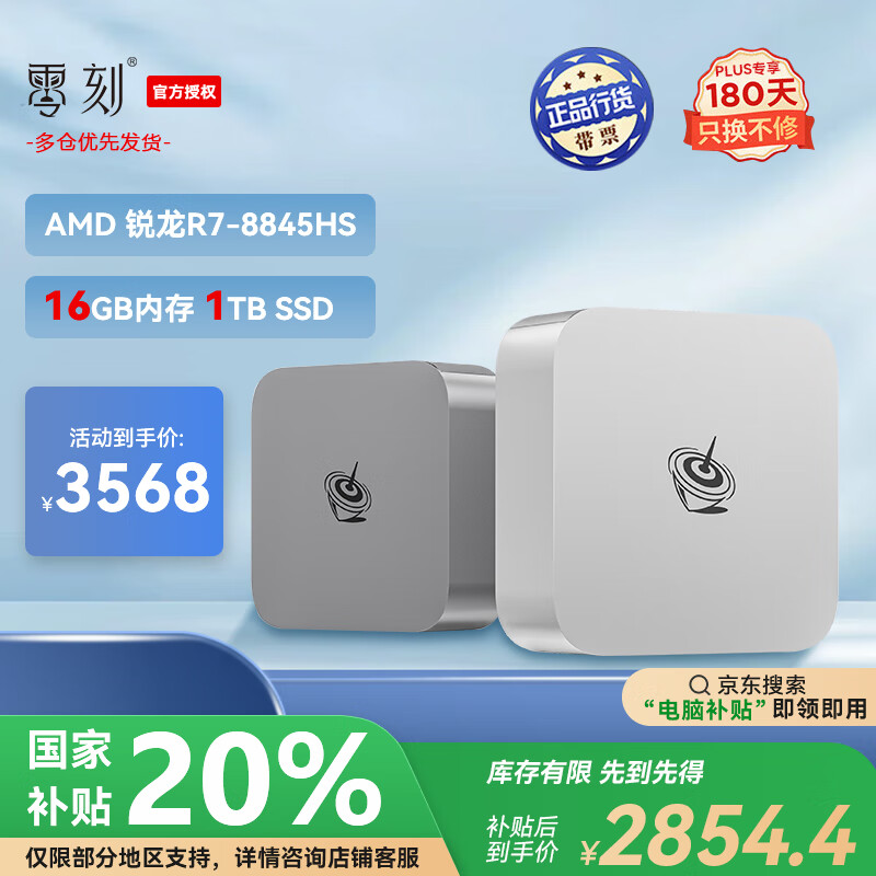 Beelink 零刻 SER8 迷你台式机 深空灰（R7-8845HS、核芯显卡、16GB、1TB SSD） ￥2744