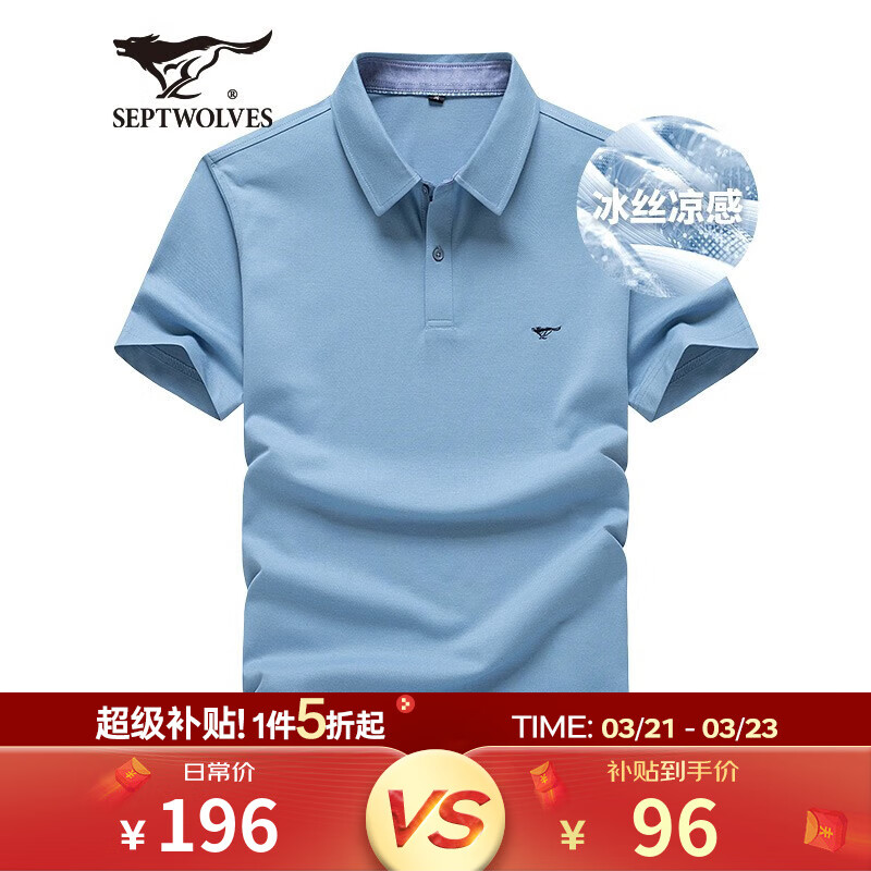 七匹狼 清仓！半棉5A抗菌冰丝翻领Polo打底衫 多色可选 66.67元（需用券）