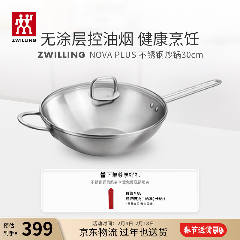 ZWILLING 双立人 中式炒锅不锈钢炒菜锅无涂层电磁炉煤燃气通用 Nova Plus不锈