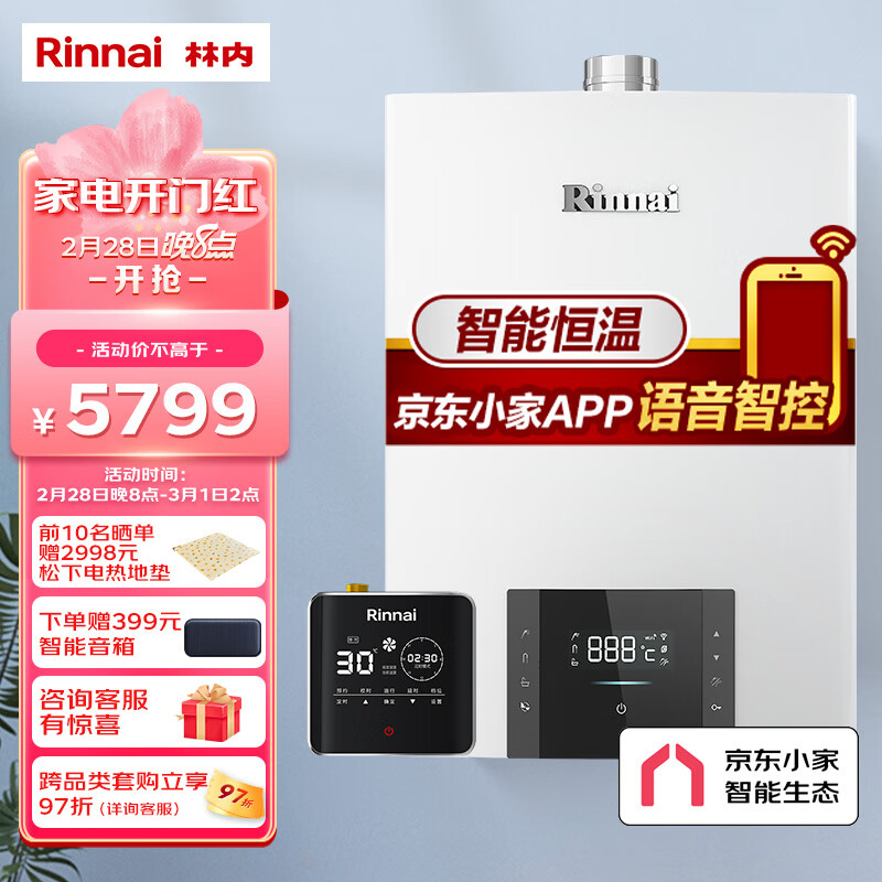 Rinnai 林内 16升燃气热水器水伺服京东小家智能生态零冷水套装语音 5198元