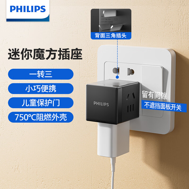 PHILIPS 飞利浦 插座 魔方插座 黑色 16.9元