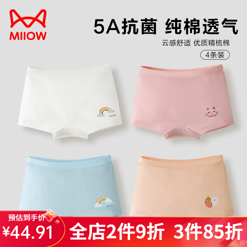 Miiow 猫人 女童内裤发育期9-12岁纯色棉质平角6-12岁儿童短裤不夹屁屁 彩虹4