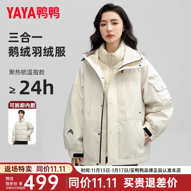 YAYA 鸭鸭羽绒服 鸭鸭 王一博同款男女三合一羽绒服 HY 395.46元（需用券）