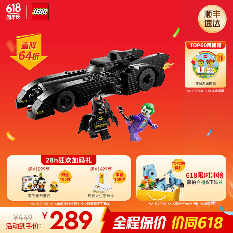 LEGO 乐高 积木 漫威 76224蝙蝠战车追捕小丑 339元（需用券）