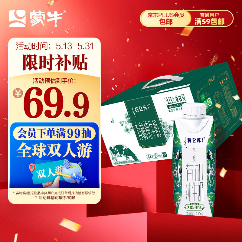移动端、京东百亿补贴：特仑苏 有机纯牛奶全脂灭菌乳利乐梦幻盖250mL×16包