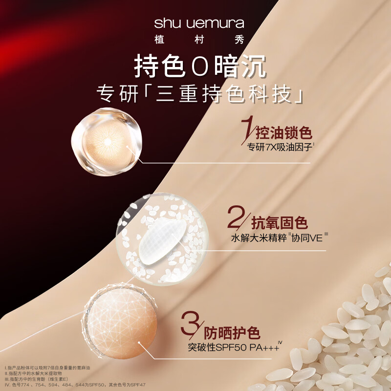 植村秀 遮瑕防晒提亮粉底液35ml+35ml+粉扑 152元