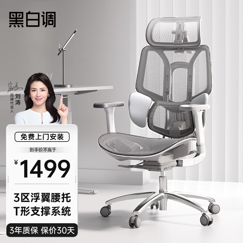 HBADA 黑白调 E3Air云白无脚托 3D扶手＋3D头枕 人体工学椅 1369.05元（需用券）