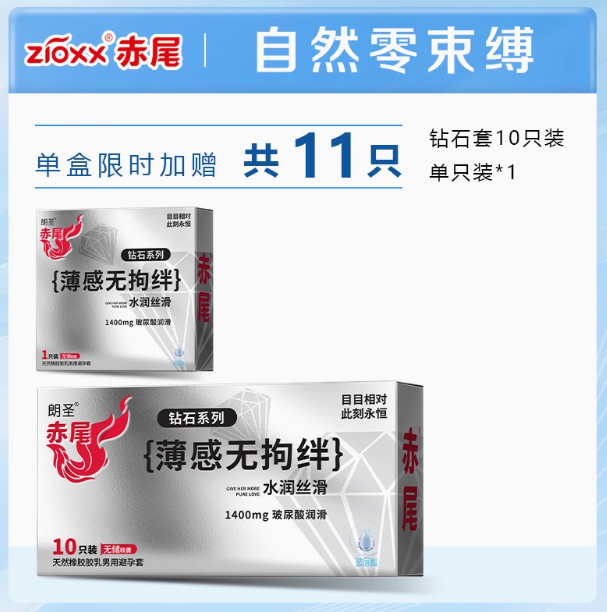 Zioxx 赤尾 钻石系列 玻尿酸超薄无储避孕套11支装 ¥13.7