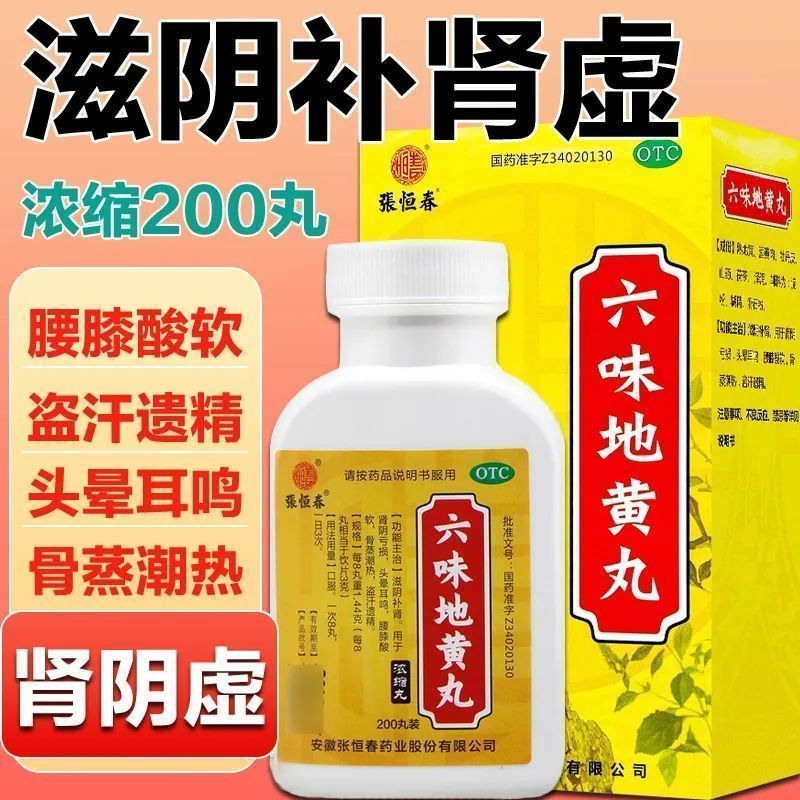 张恒春 [张恒春] 六味地黄丸 200丸/瓶 5盒 38.34元