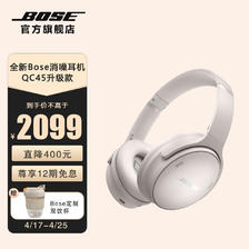 BOSE 博士 QuietComfort 45升级款 无线消噪蓝牙耳机头戴式降噪耳机 风燥滤除新