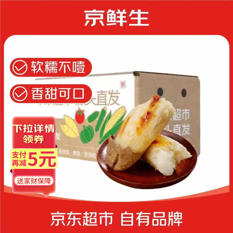 京鲜生 京百味 哈密红薯白蜜薯 净重4.5斤 单果100-400g 软糯可口 源头直发 18.9