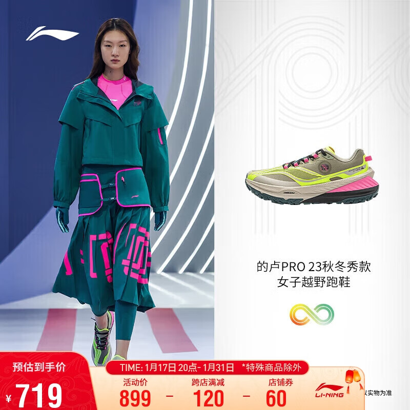LI-NING 李宁 的卢大磨王 专业越野跑步鞋VaVa毛衍七同款女子运动鞋ARNT004 679元