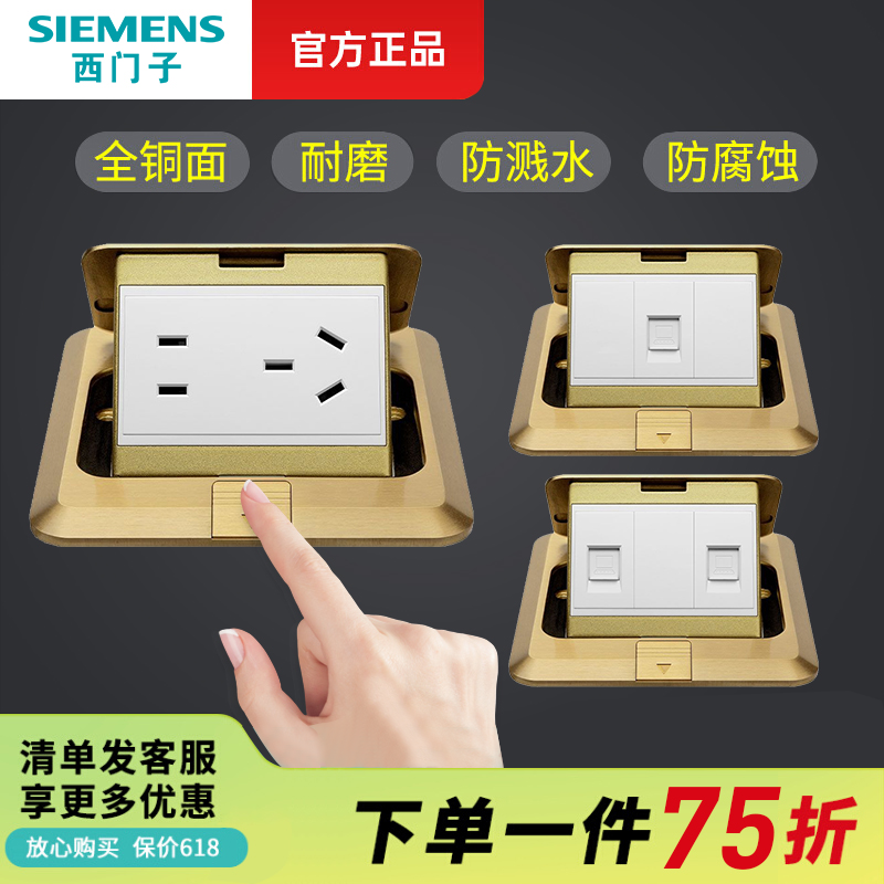 SIEMENS 西门子 翻盖地插五孔 金/银 52.39元