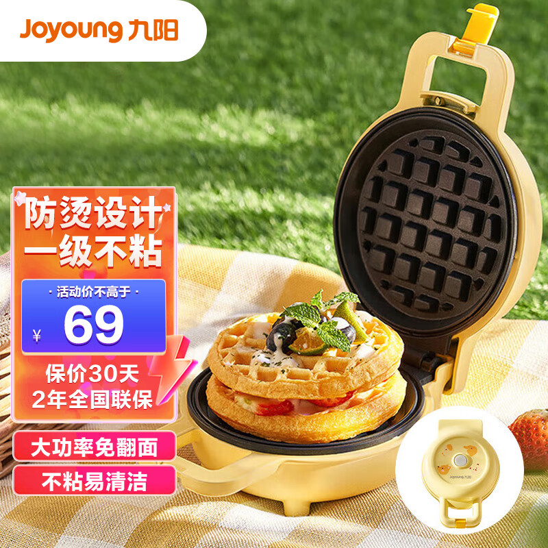 Joyoung 九阳 电饼铛小型双面加热电饼档加深烤盘多功能煎饼机 69元