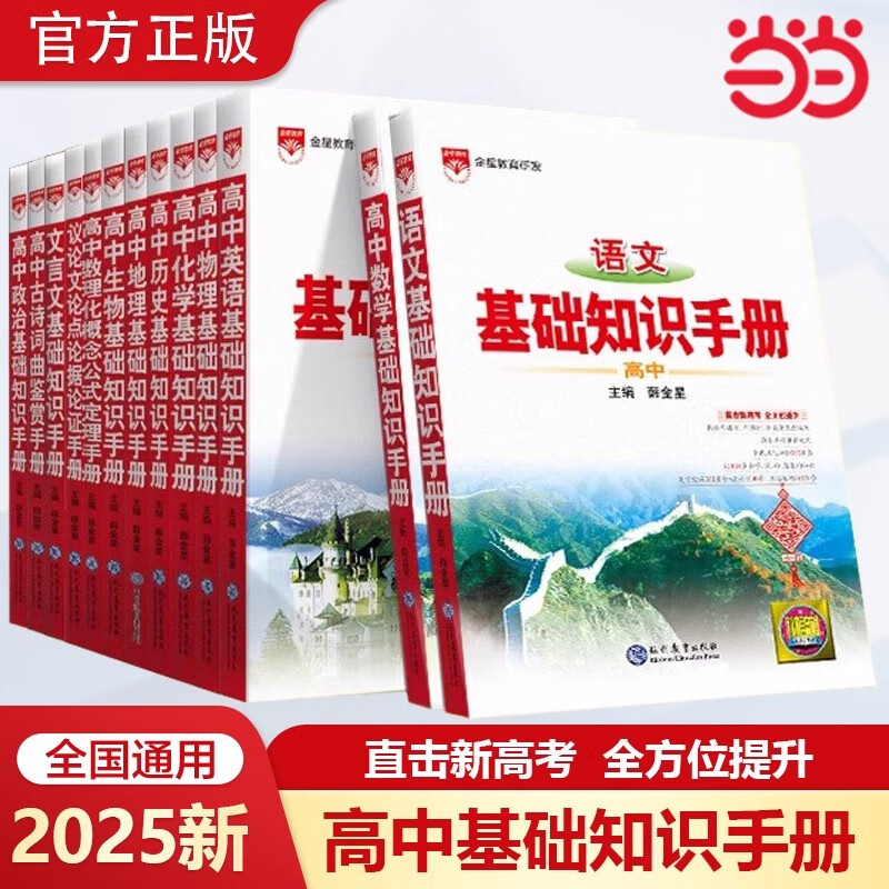 《高中基础知识手册》（科目任选） 37.3元包邮