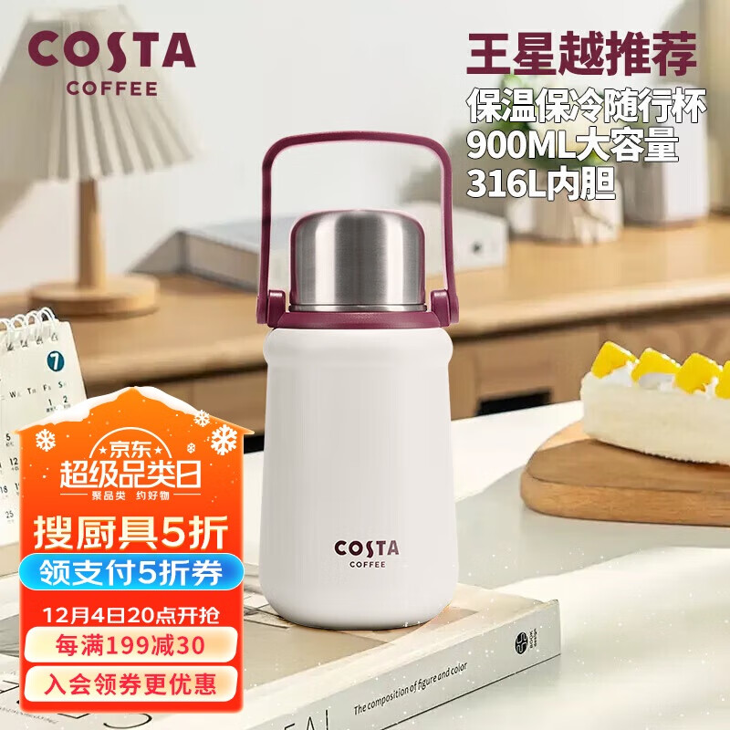 COSTA 咖世家 子弹头保温杯-经典白 900ml 154.55元