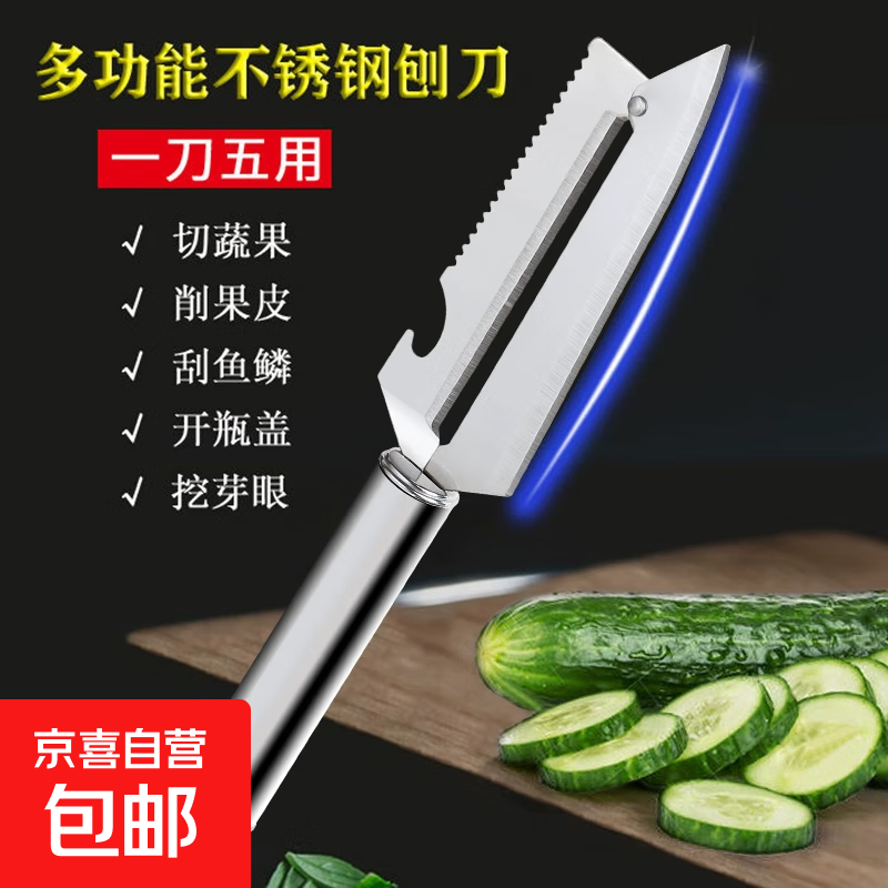 京喜 不锈钢多功能瓜刨削皮器 加厚款 4.69元