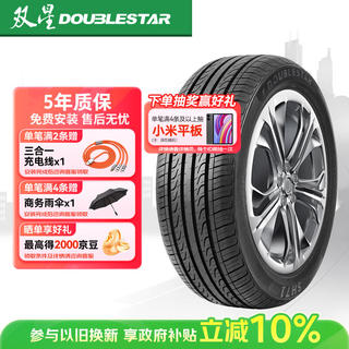 双星轮胎 SH71轿车轮胎 静音舒适型 205/55R16 91V 174.64元 - 86线报 双星轮胎 SH71轿车轮胎 静音舒适型 205/55R16 91V 174.64元 - 86线报