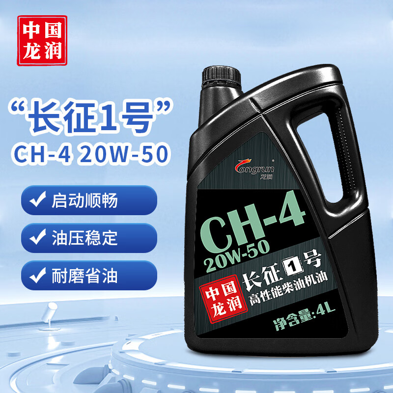 longrun 龙润 润滑油“长征1号”柴机油 高性能柴油发动机油CH-4 4L 20W-50 4L 68.8