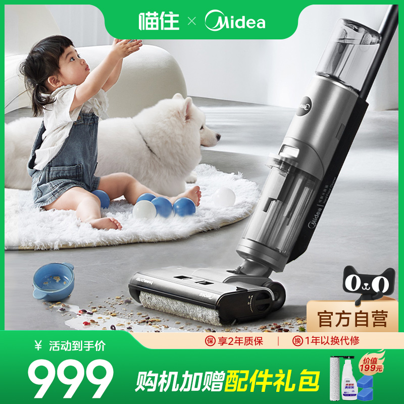 Midea 美的 洗地机GX5pro吸拖洗扫地一体机家用拖地机智能全自动清洗拖把 999