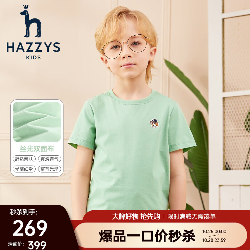 HAZZYS 哈吉斯 男童T恤舒适轻薄弹力简约休闲基础百搭款短袖圆领衫 浅灰绿525