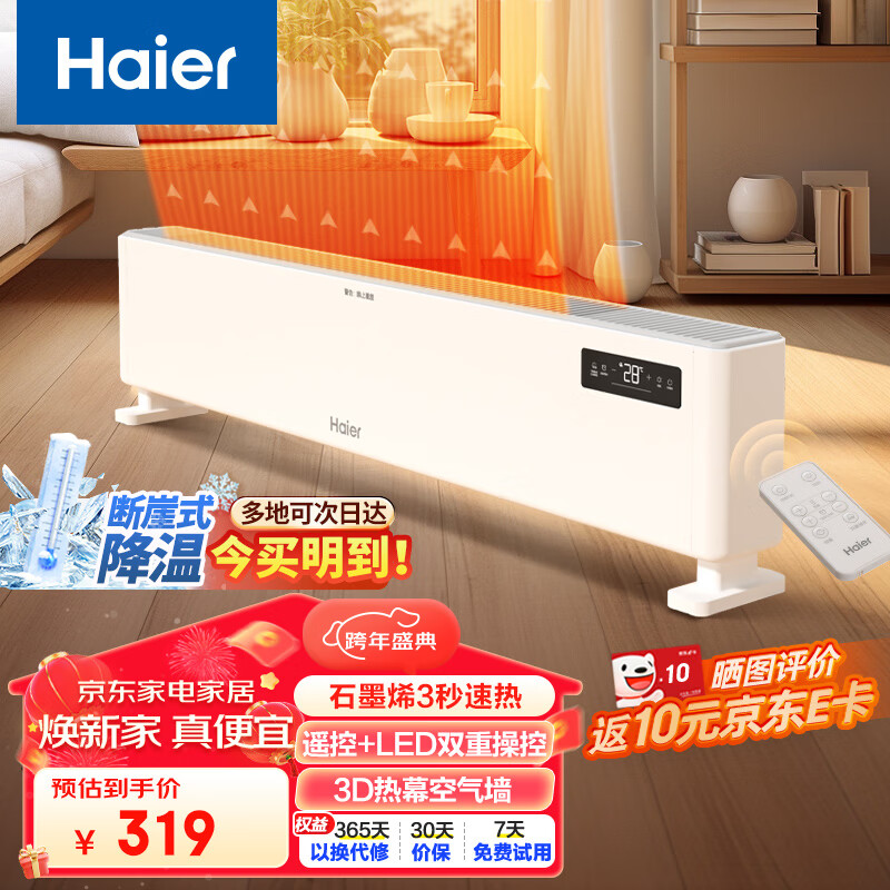 海尔 Haier HNK-S2223A 石墨烯取暖器 269.84元