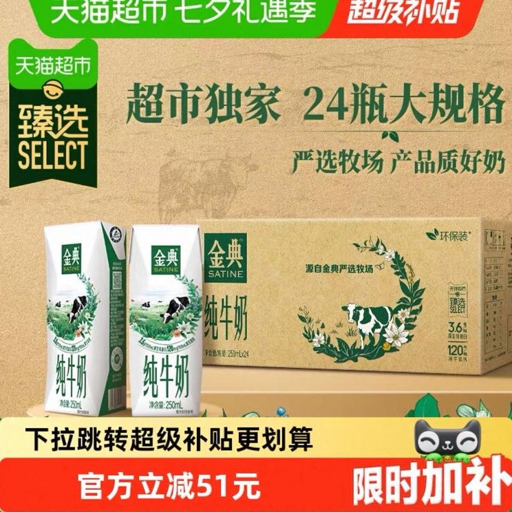 金典 猫超臻选3.6g优质蛋白伊利金典纯牛奶250ml*24盒整箱环保装6月产 43.2元