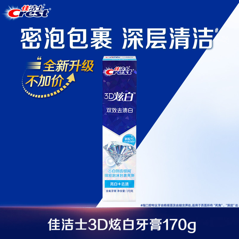 移动端：佳洁士 3D炫白冰极薄荷牙膏 12.9元（淘金币可抵0.68元起）